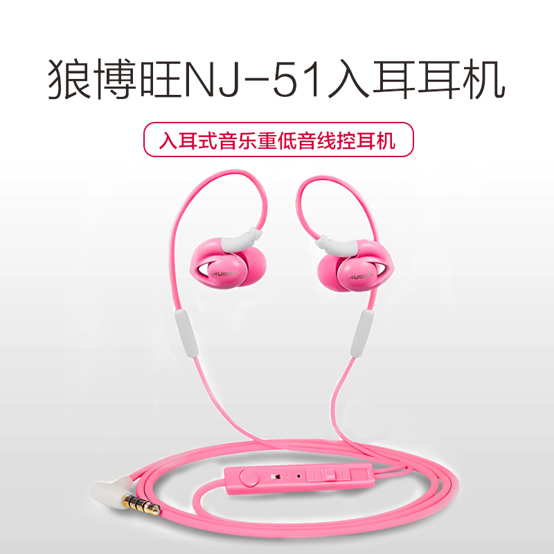 狼博旺NY-51入耳式耳机 运动跑步音乐耳机带麦 手机电脑通用耳塞 重低音线控游戏耳麦 (粉色)