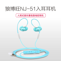 狼博旺NY-51入耳式耳机 运动跑步音乐耳机带麦 手机电脑通用耳塞 重低音线控游戏耳麦 (蓝色)