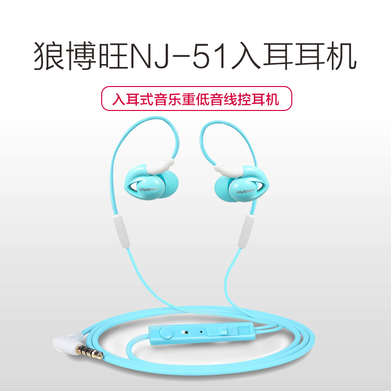 狼博旺NY-51入耳式耳机 运动跑步音乐耳机带麦 手机电脑通用耳塞 重低音线控游戏耳麦 (蓝色)