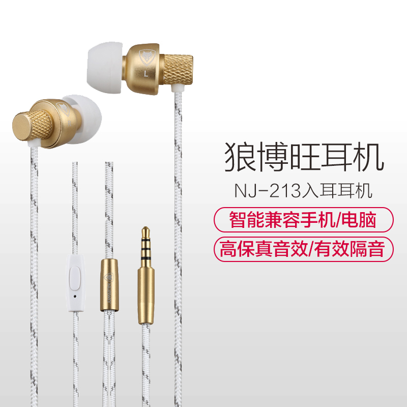 狼博旺 NJ-213入耳式运动耳机手机电脑通用线控耳机重低音耳塞带麦耳机 (金色)
