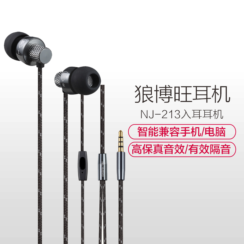 狼博旺 NJ-213入耳式运动耳机手机电脑通用线控耳机重低音耳塞带麦耳机 (黑色)