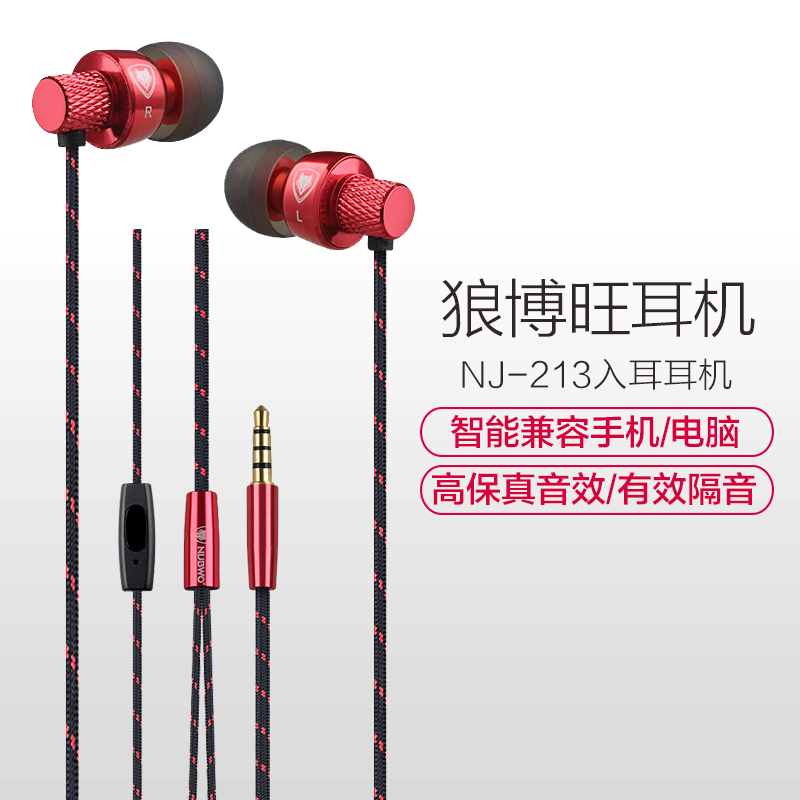 狼博旺 NJ-213入耳式运动耳机手机电脑通用线控耳机重低音耳塞带麦耳机 (红色)
