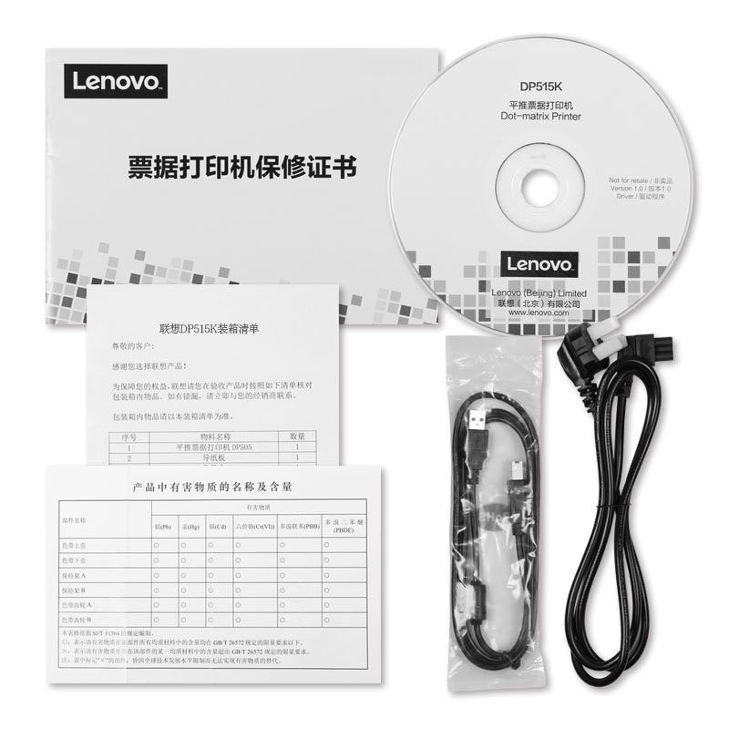 联想(Lenovo)DP515K发票快递单连打针式打印机(85列平推式)