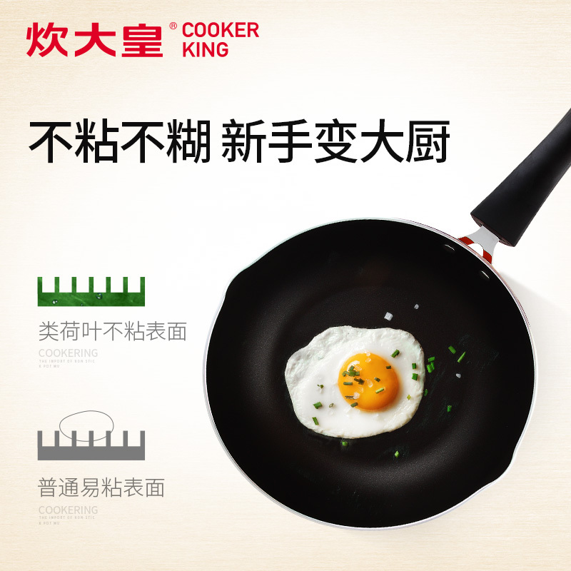 炊大皇煎炒小菜锅煎锅炒锅不粘锅厨具28cm（中国红）C28F1