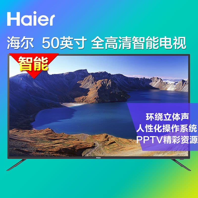 海尔彩电LE50B610N 50英寸全高清 安卓智能电视图片