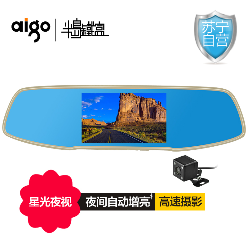 半岛铁盒V10 夜视星光行车记录仪 倒车影像 双镜头后视镜记录