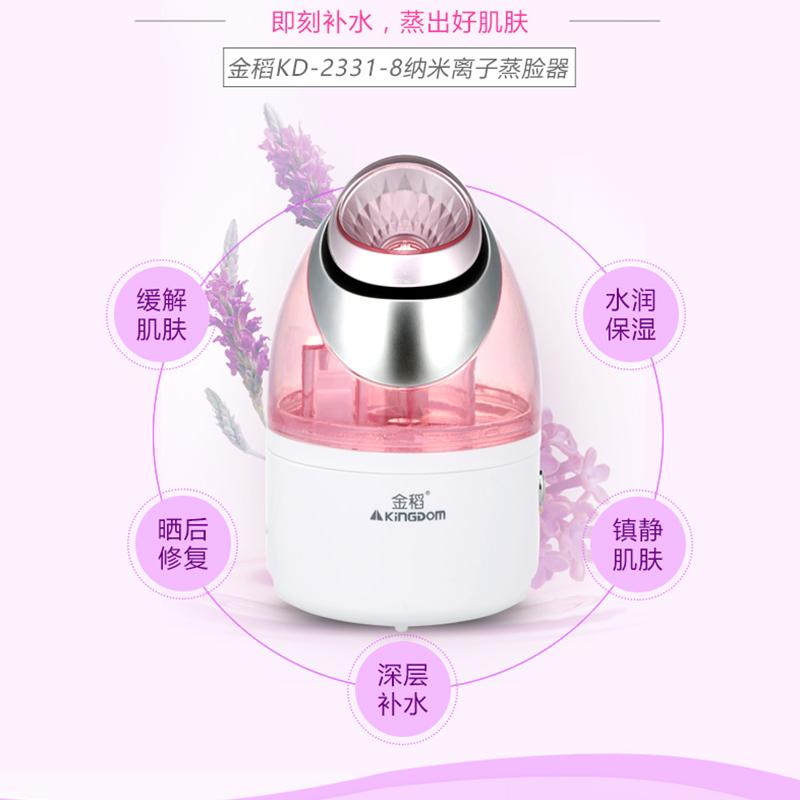 金稻冷喷蒸脸器 KD23318 纳米离子 抗过敏补水喷雾 家用美容仪 蒸面器