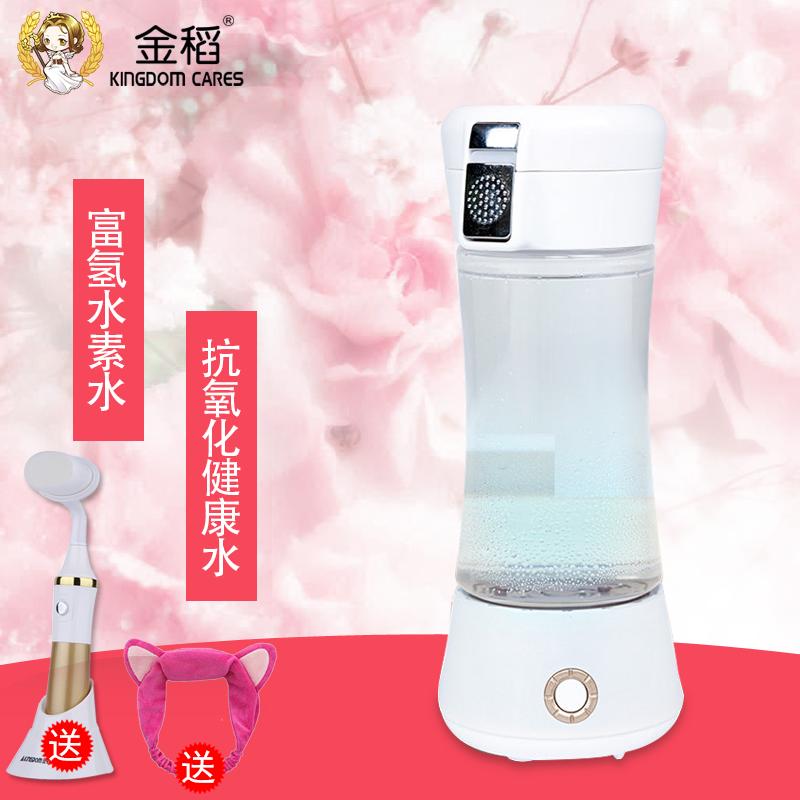 金稻水素生成器(充电式水素杯)KD007-白色