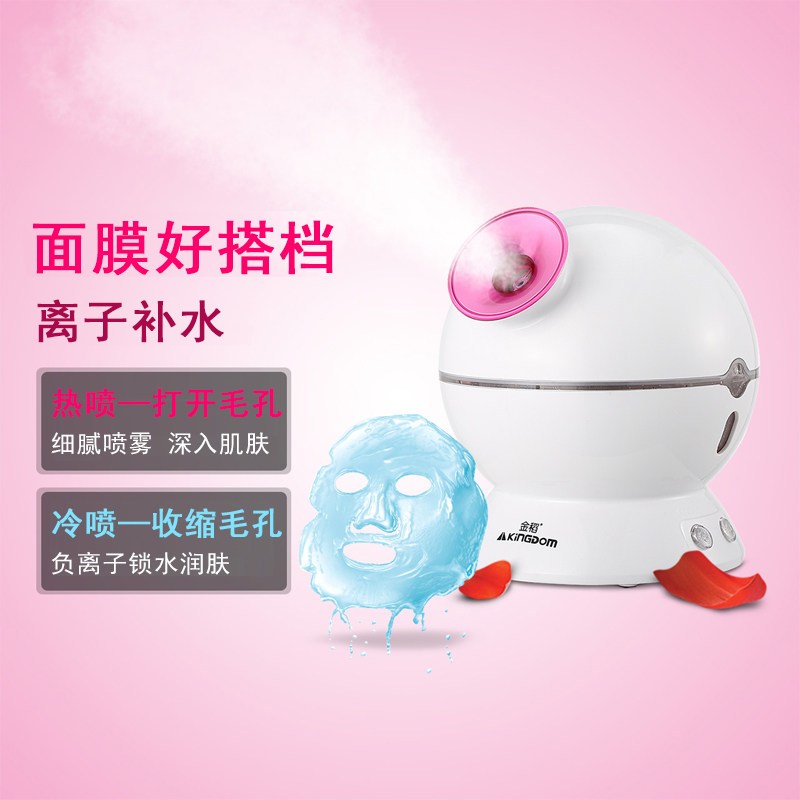 金稻(KINGDOM)蒸脸器KD2331-3 冷热温喷雾器 家用离子补水仪 保湿洁面仪美容仪器 蒸面器