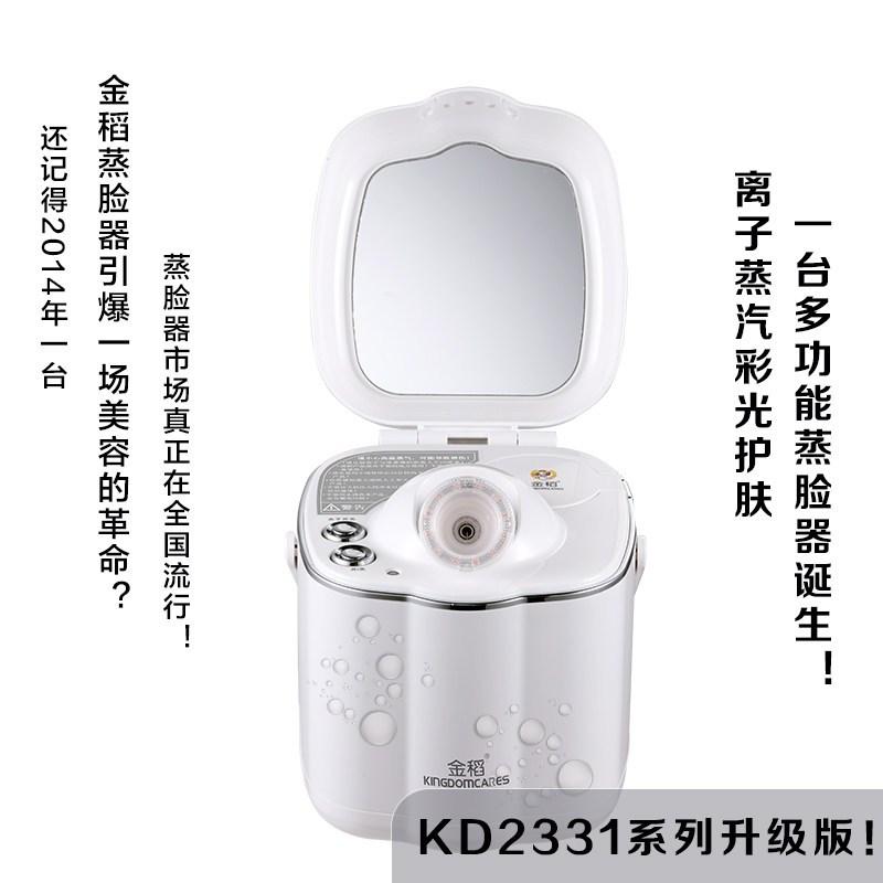 金稻(kingdom)彩光热喷蒸脸器 KD2332 彩光离子护肤 家用美容仪 脸部喷雾加湿器 蒸脸机