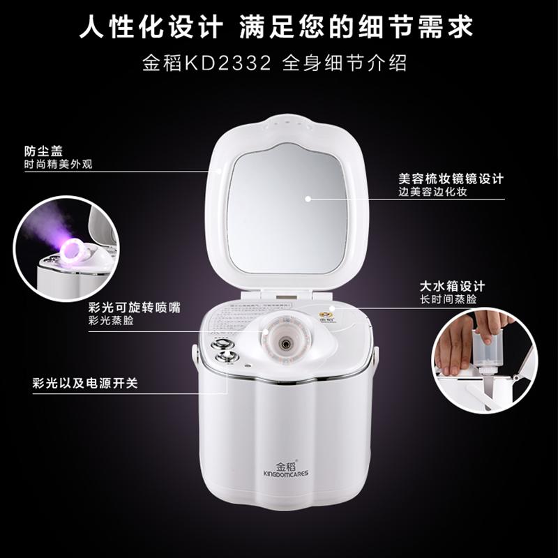 金稻(kingdom)彩光热喷蒸脸器 KD2332 彩光离子护肤 家用美容仪 脸部喷雾加湿器 蒸脸机