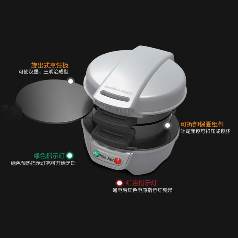 美国·汉美驰(Hamilton Beach)25475-CN 早餐机 汉堡包机(银色)多功能家用三明治机