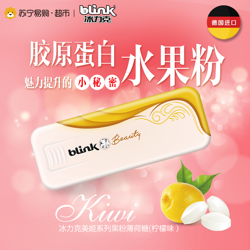 德国进口冰力克美姬系列果粉薄荷糖(柠檬味)15g/盒