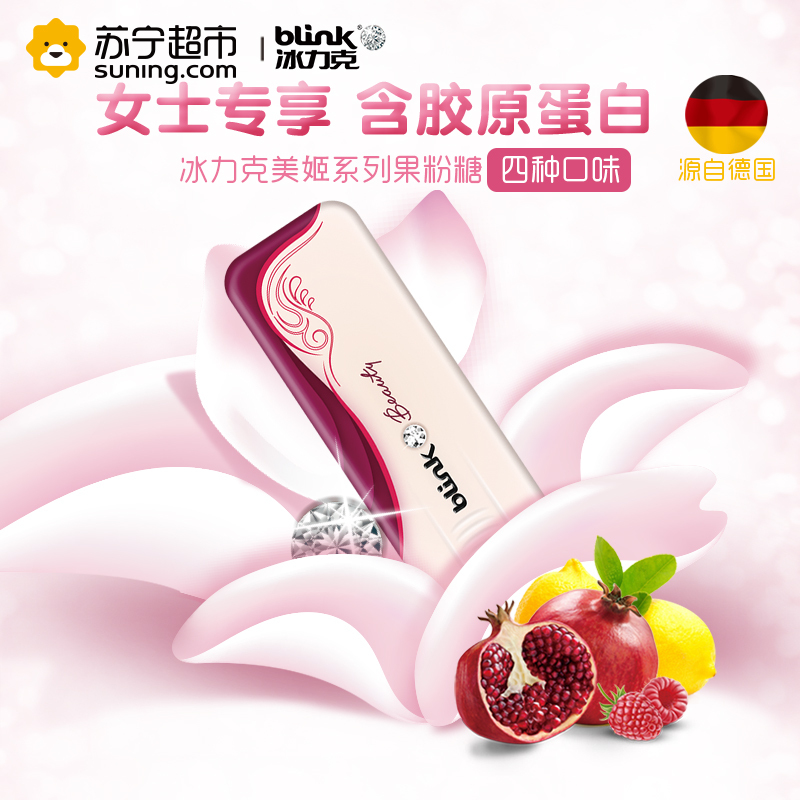 德国进口冰力克美姬系列果粉薄荷糖(石榴味)15g/盒