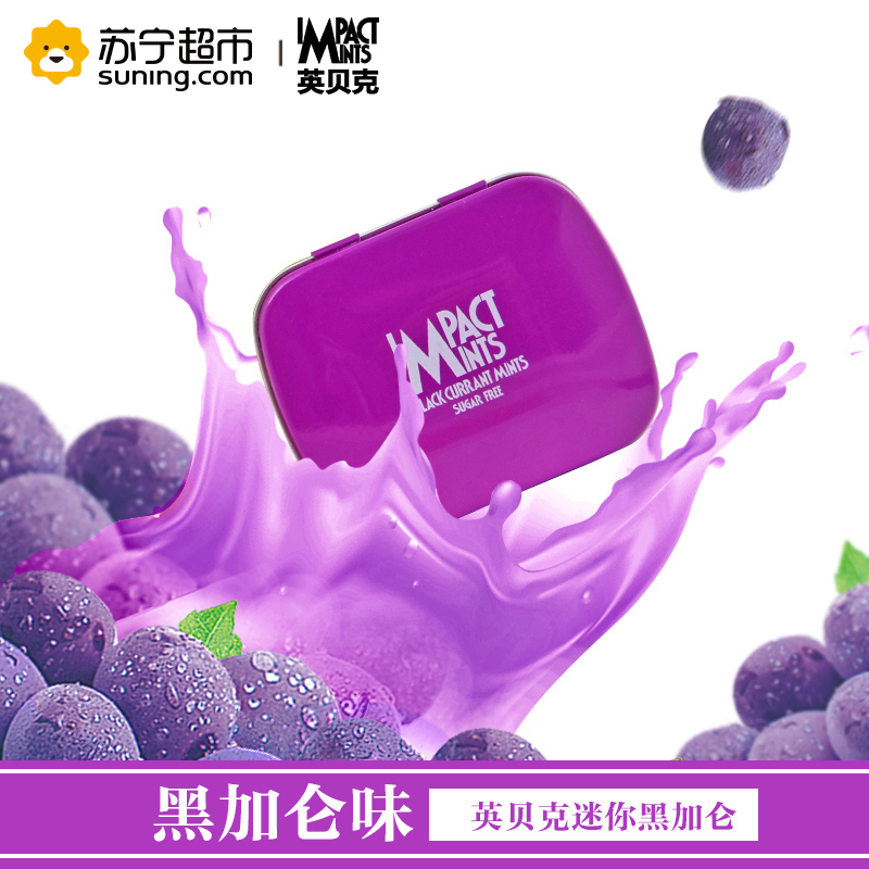 英贝克迷你黑加仑味压片糖 14g/盒