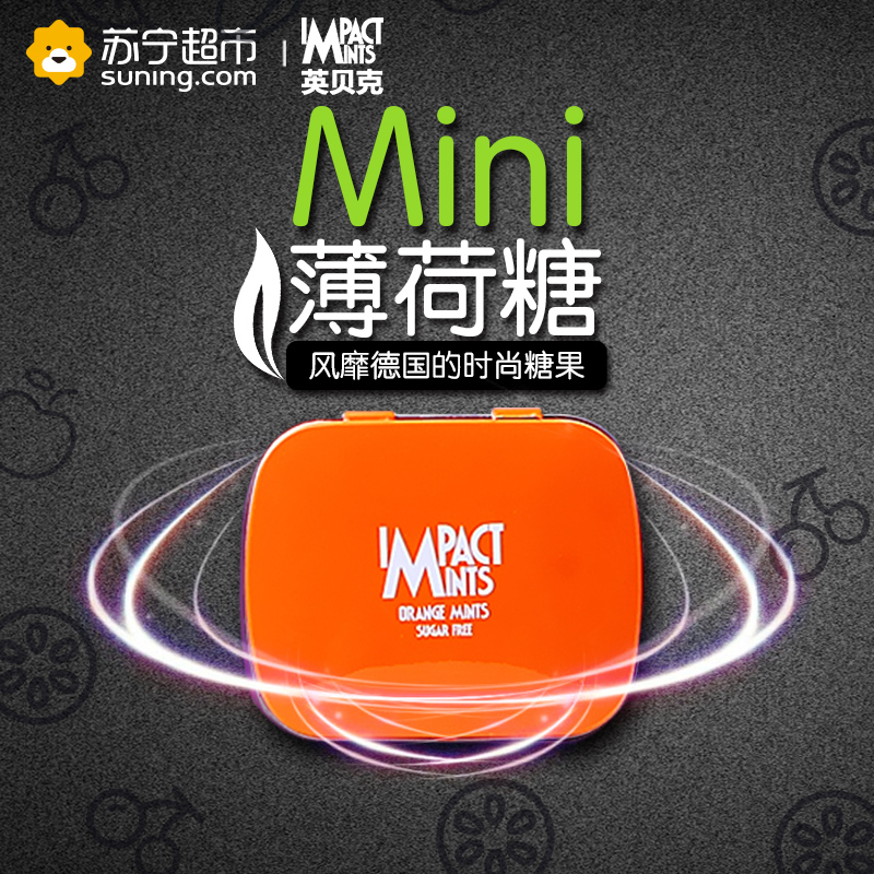 英贝克迷你香橙味压片糖 14g/盒
