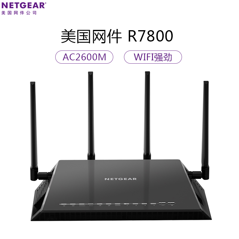 美国网件(NETGEAR)R7800 AC2600M 双频千兆无线路由器 大户型 游戏竞技路由器