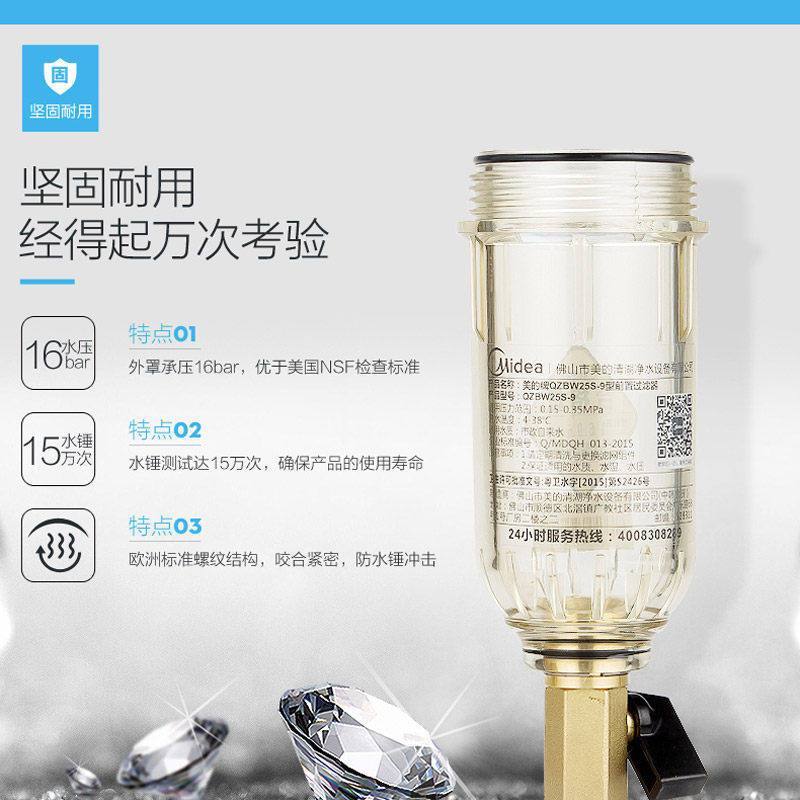 美的(Midea)前置过滤器净水器家用中央净水机全屋自来水过滤机QZBW25S-9