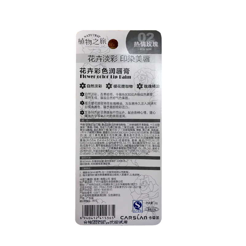卡姿兰花卉彩色润唇膏02热情玫瑰3g