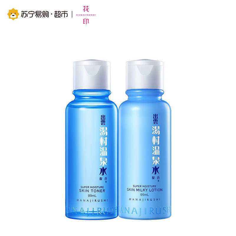 花印汤村温泉补水套装