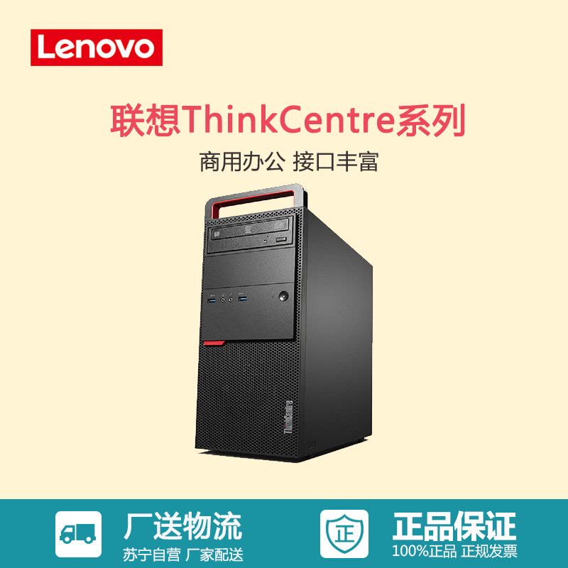 联想ThinkCentre商用主机M8600T(I5-6500 8G 1T DVDRW GT730-2G独显 DOS)图片