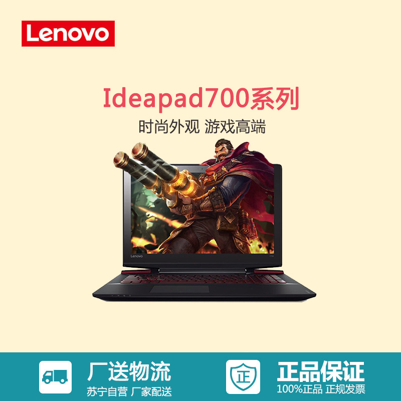 联想(Lenovo)Ideapad700-15 15.6英寸笔记本(I5-6300 4G 1T+128G固 4G独显)