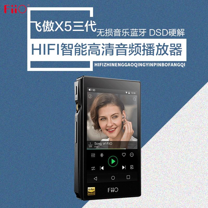 飞傲(FiiO)X5三代 便携无损音乐播放器 黑色