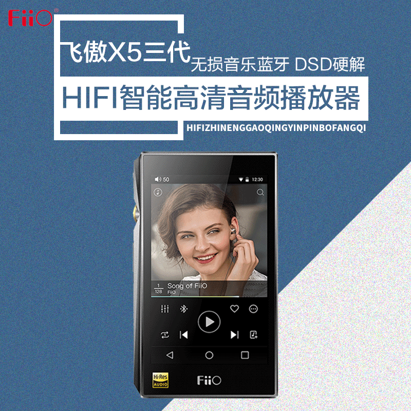 飞傲(FiiO)X5三代 便携无损音乐播放器 钛色