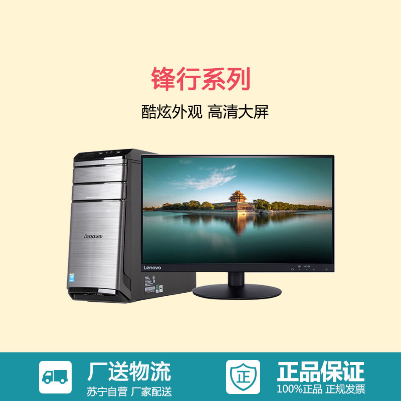 联想(Lenovo)锋行K450e商务办公家用游戏台式机电脑+21.5英寸IPS双超液晶I3-4170 8G 1T 2G