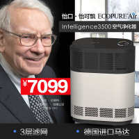 美国 怡可飘 (ecopure) 空气净化器intelligence 3500 除甲醛雾霾CADR408适用41-50㎡