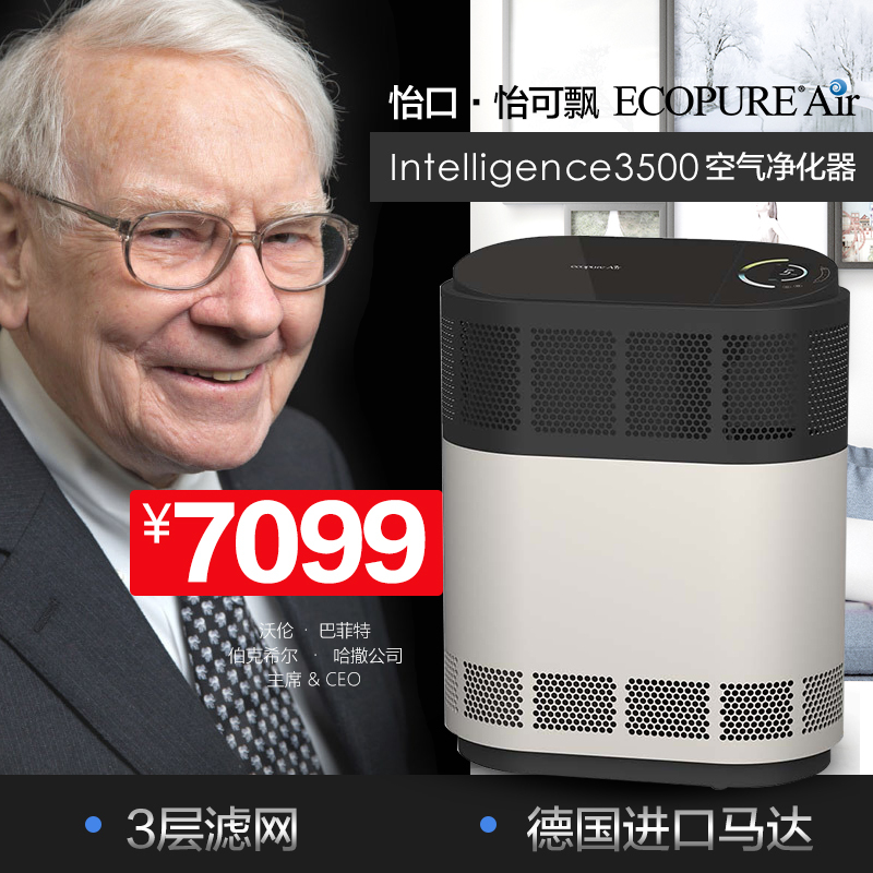 美国 怡可飘 (ecopure) 空气净化器intelligence 3500 除甲醛雾霾CADR408适用41-50㎡