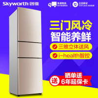 创维(Skyworth)W21E 213升三门风冷冰箱(普利金)