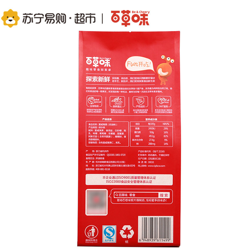 百草味 小狮子定制年货礼盒 1430g 坚果礼盒 休闲零食