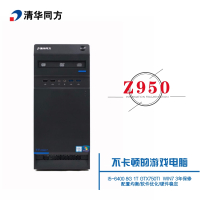 清华同方(THTF)超翔Z950 台式主机(i5-6400 8G 1TB GTX750TI WIN7)