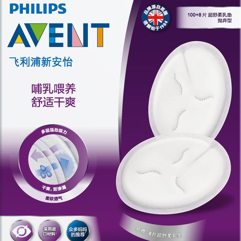 飞利浦 AVENT 新安怡超舒柔防溢乳垫抛弃型108片 无纺布 国产 SCF254/12图片