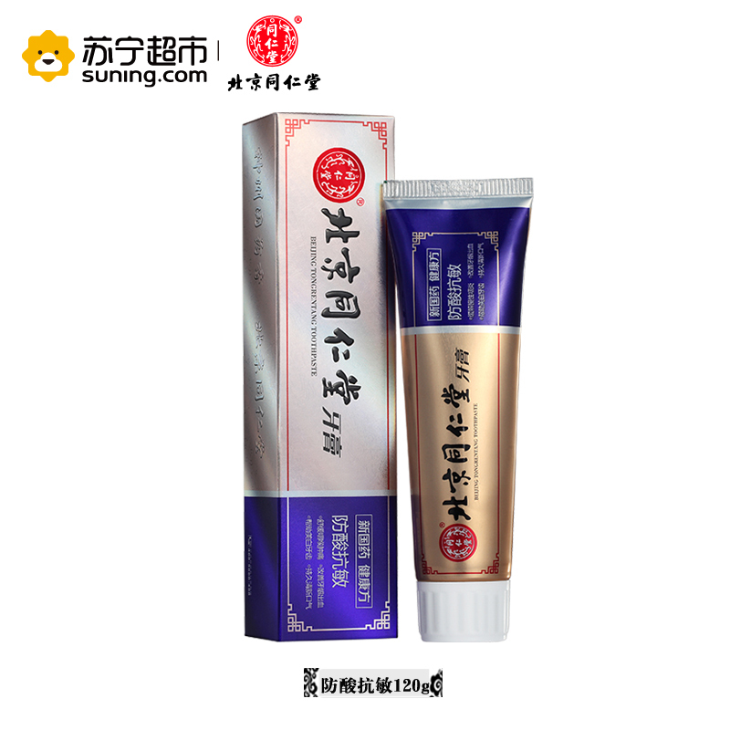 北京同仁堂防酸抗敏牙膏120g