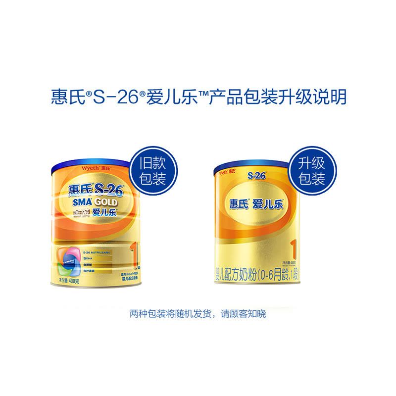 惠氏爱儿乐婴儿配方奶粉(1段,400克)图片