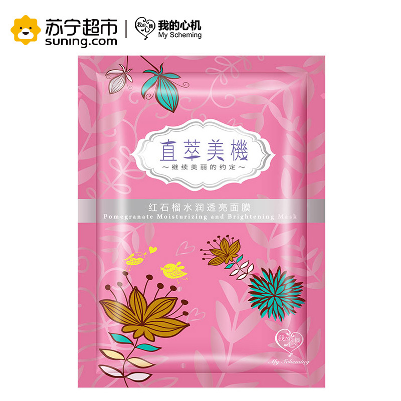 我的心机直萃美机红石榴水润面膜35片装