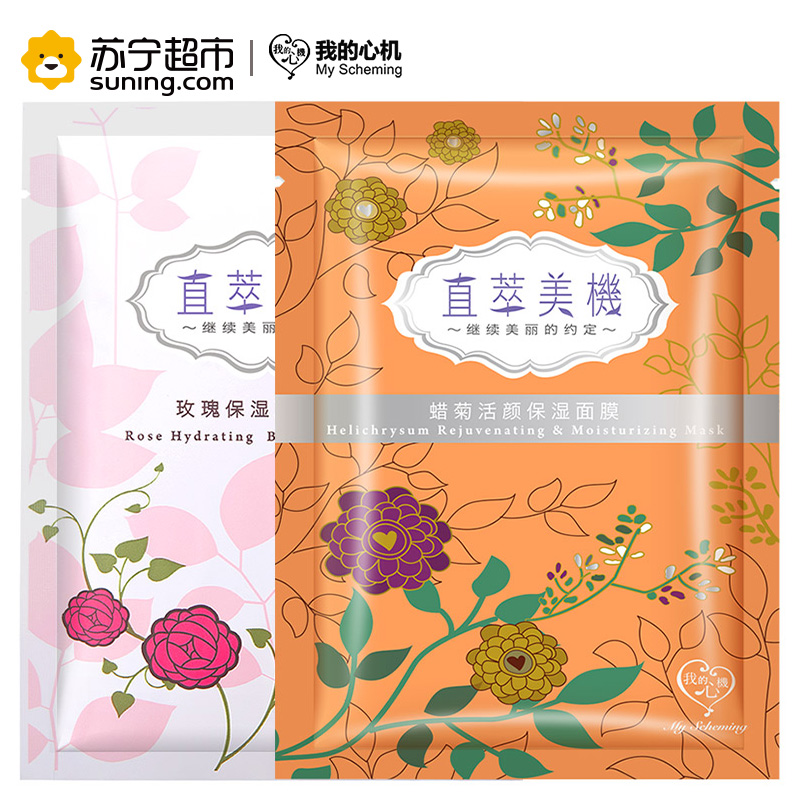 我的心机直萃美机玫瑰蜡菊保湿活颜面膜35片装