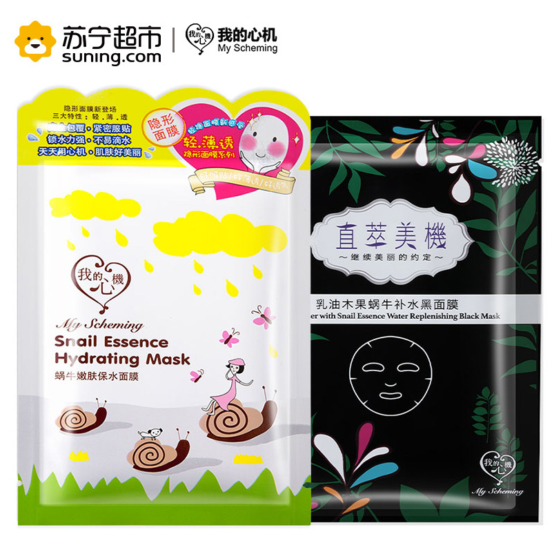 我的心机蜗牛庆典补水修护面膜24片装