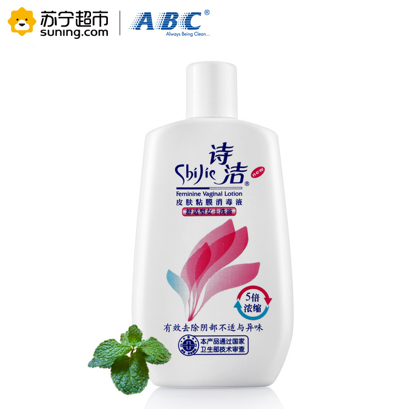 诗洁 私处洗液 皮肤粘膜消毒液 舒适型女性洗液230ml/瓶