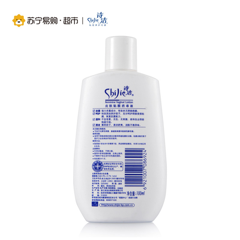 诗洁 私处洗液 皮肤粘膜消毒液 舒适型女性洗液230ml/瓶