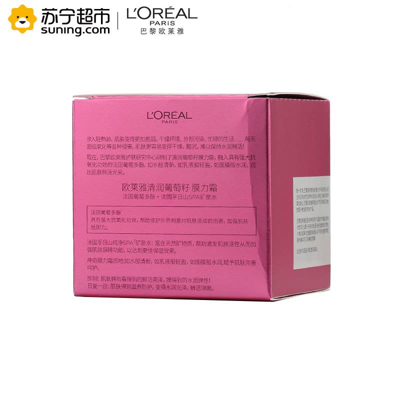 欧莱雅(LOREAL)清润葡萄籽膜力霜25ml中样 非卖品(赠品请勿购买)图片