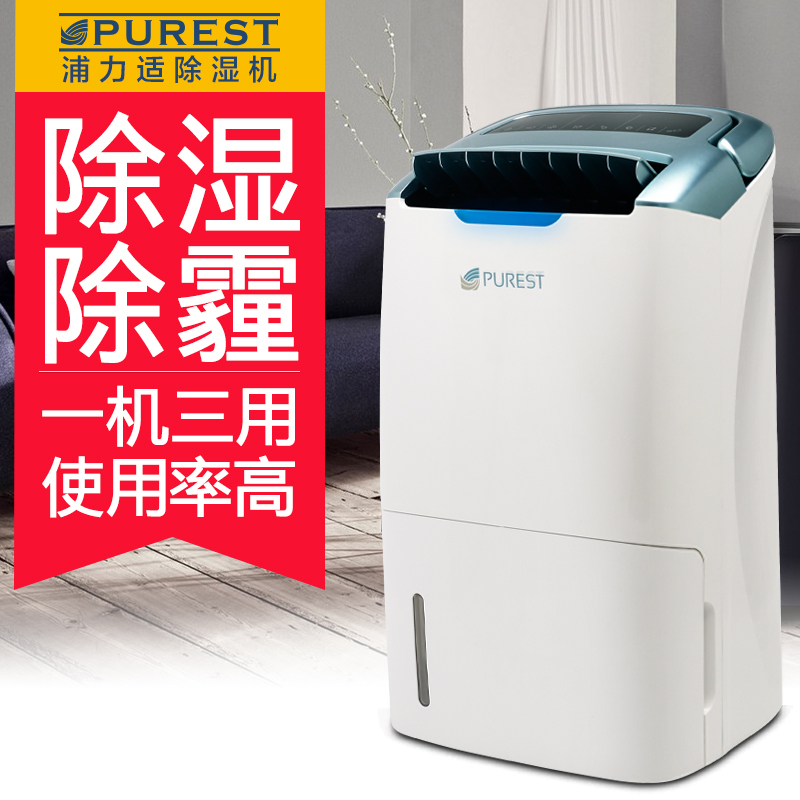 浦力适(PUREST) 除湿机 哆哆WiFi升级版 空净除湿干衣一体机