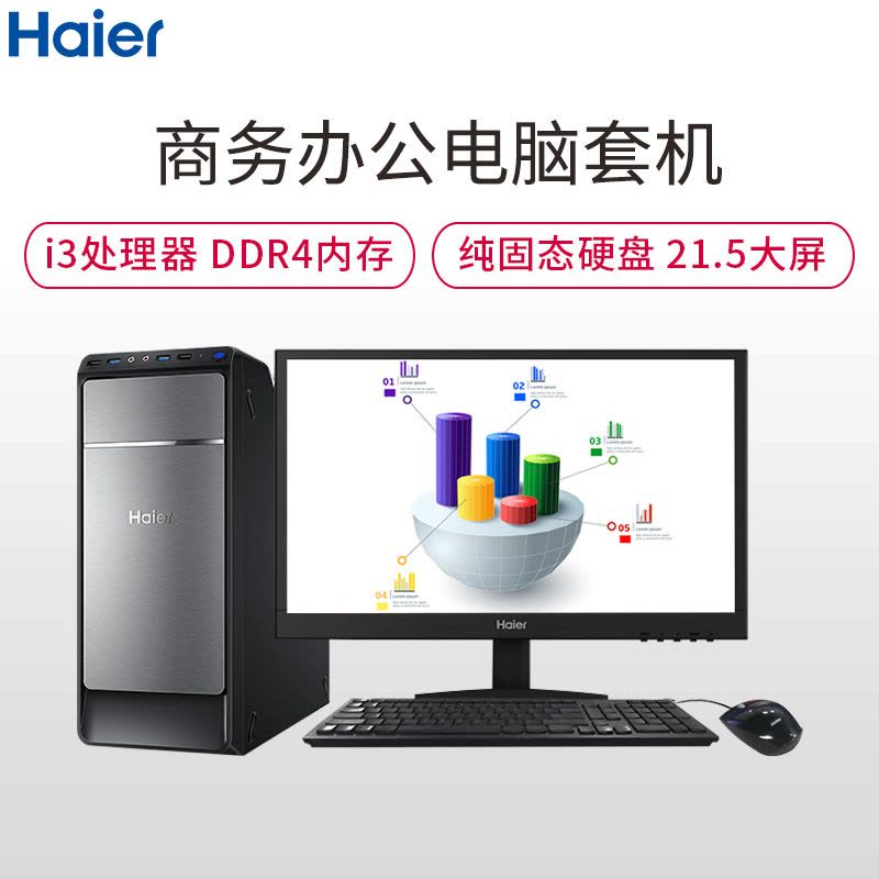海尔(Haier)新极光D5-SNA台式电脑整机 21.5英寸显示器(I3-6100 4G 128GSSD win10)图片