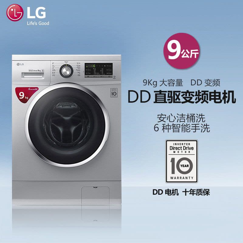 LG洗衣机WD-VH255D2 9公斤 滚筒洗衣机 DD变频直驱电机 LED触摸屏 洁桶洗 6种智能手洗 95°C煮洗图片