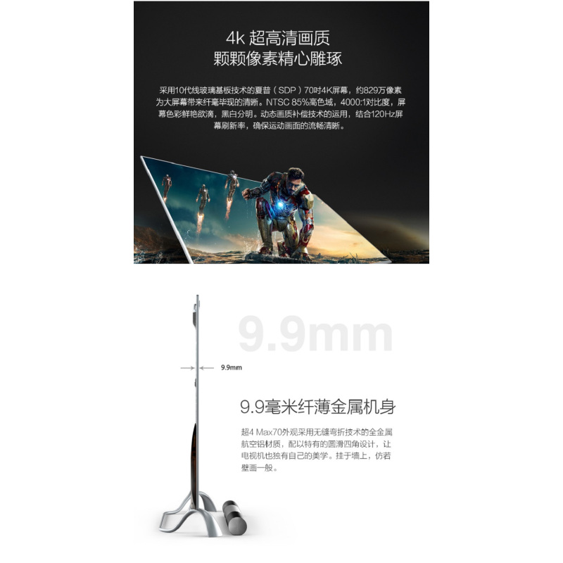乐视超级电视 超4 Max70 2D 4K 超高清智能平板液晶电视(底座版)