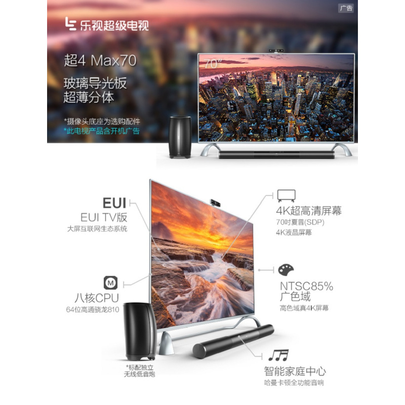 乐视超级电视 超4 Max70 2D 4K 超高清智能平板液晶电视(底座版)