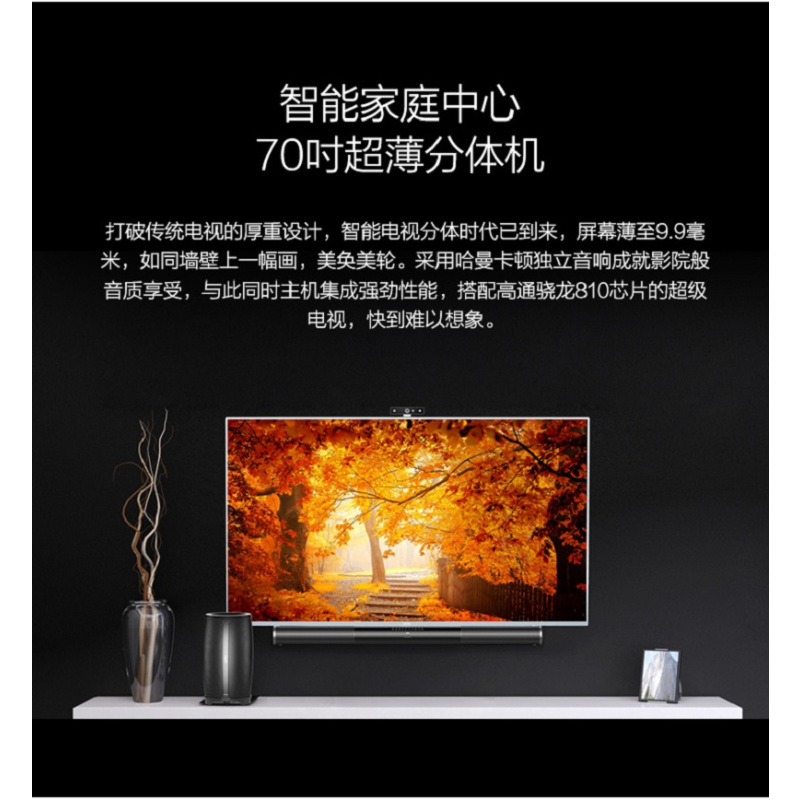 乐视超级电视 超4 max70 3d 4k 超高清智能平板液晶电视(底座版)