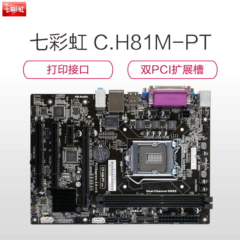 七彩虹(Colorful) C.H81M-PT全固态版 V20多接口主板(INTEL平台/ LGA 1150)高清大图